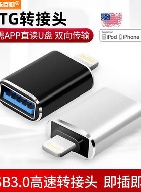 适用苹果otg转接头USB转接器转连接手机type-c外接u盘传输iphone12转换器优盘键盘鼠标充电ipad平板转换头