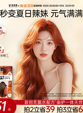 H5染发膏落日橘染发剂女植物纯在家染发脏橘色奶茶灰棕黑茶色官方