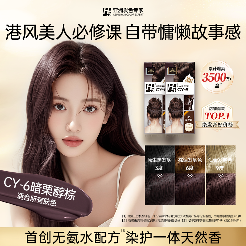 H5染发剂女轻松染天然纯植物染发膏暗栗醇棕榛果灰棕黑茶官方正品