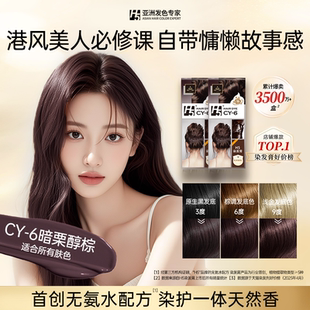 H5染发剂女轻松染天然纯植物染发膏暗栗醇棕榛果灰棕黑茶官方正品