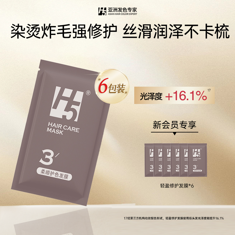 柔顺护色轻盈修护发膜改善毛躁护发补水顺滑修复干枯旅行装6包装