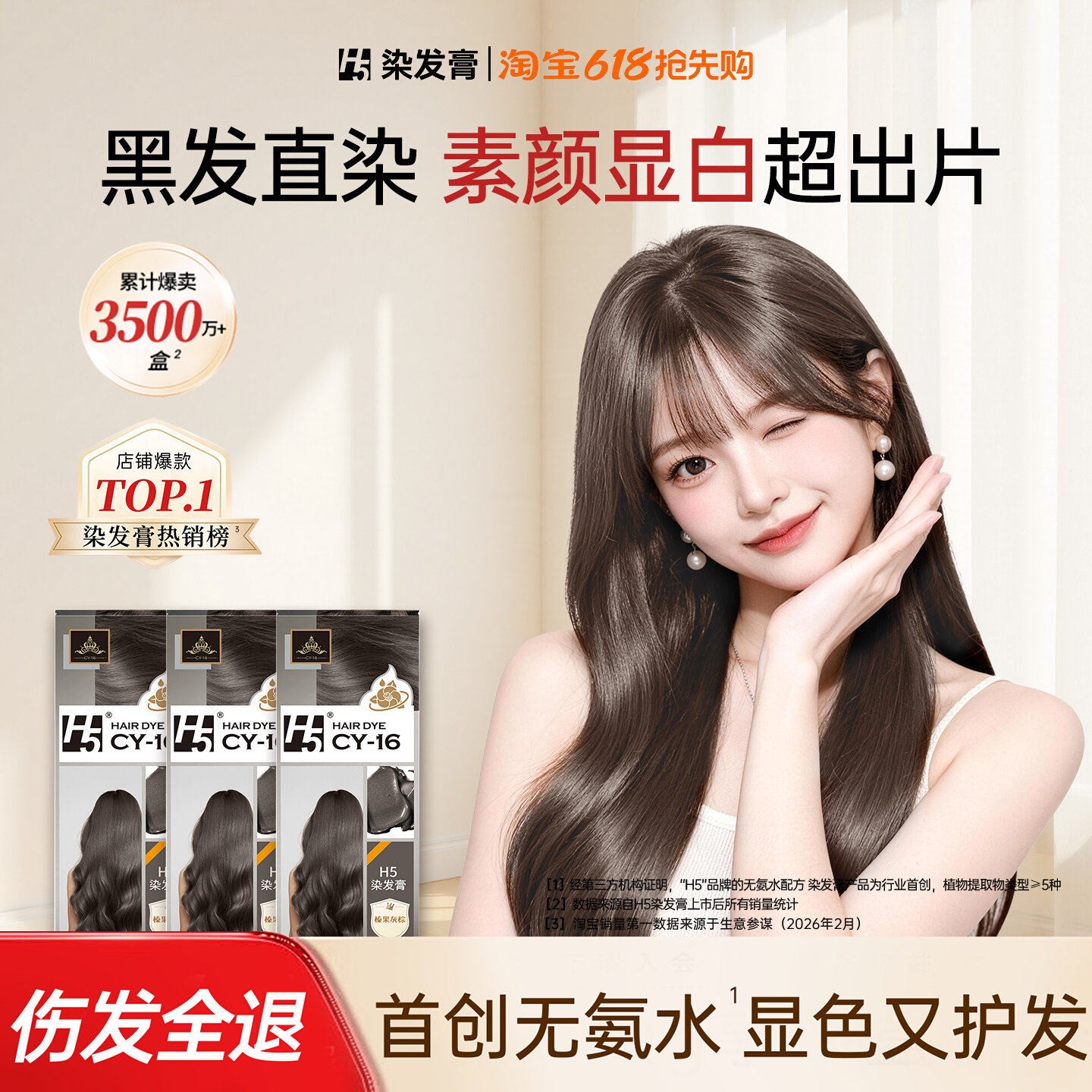 【三盒装】H5染发膏女植物纯榛果灰棕冷棕色黑茶色无氨水染发剂