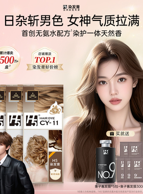 【三盒装】H5染发膏奶茶栗棕植物纯在家染亚麻棕染发剂李宏毅代言