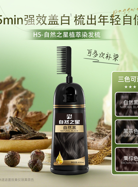 染发剂纯植物天然自己在家染发膏遮盖白发不沾头皮官方旗舰店正品