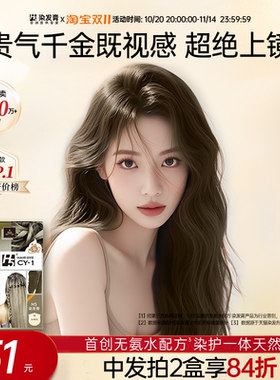 H5染发膏植物纯榛果灰棕黑茶色冷棕色染发剂男女在家染官方正品