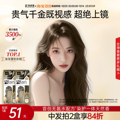 【李宏毅代言】0氨免漂染发膏top