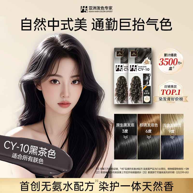 H5染发剂女天然纯植物染发膏黑茶色榛果灰棕黑茶色官方旗舰店正品