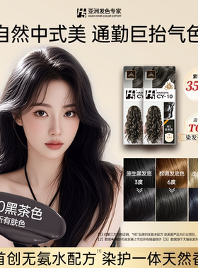 H5染发剂女天然纯植物染发膏黑茶色榛果灰棕黑茶色官方旗舰店正品