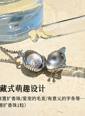 【可藏式收纳盒】扩香珠宠物纪念猫毛可打开项链香水香薰挂件随身