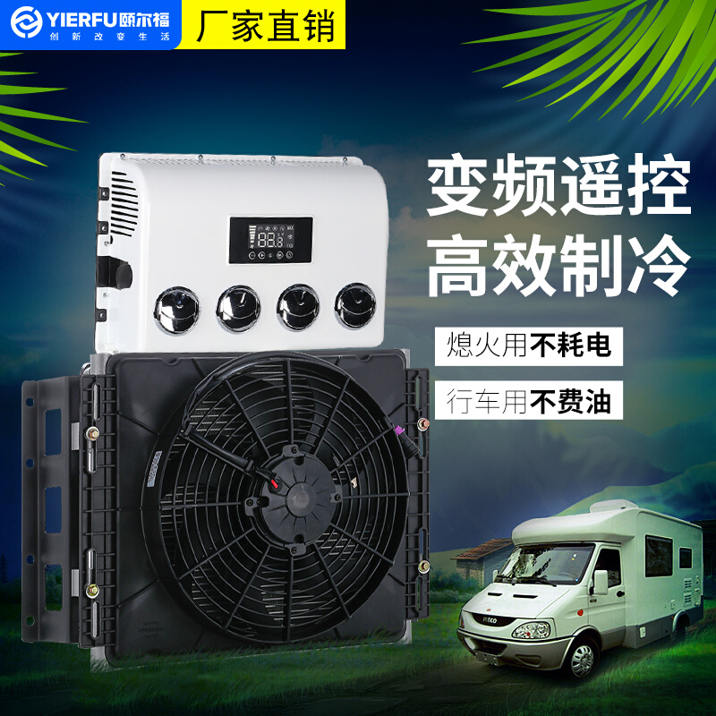 房车专用驻车空调12V48V隐藏改装车载空调机24V电动直流变频制冷