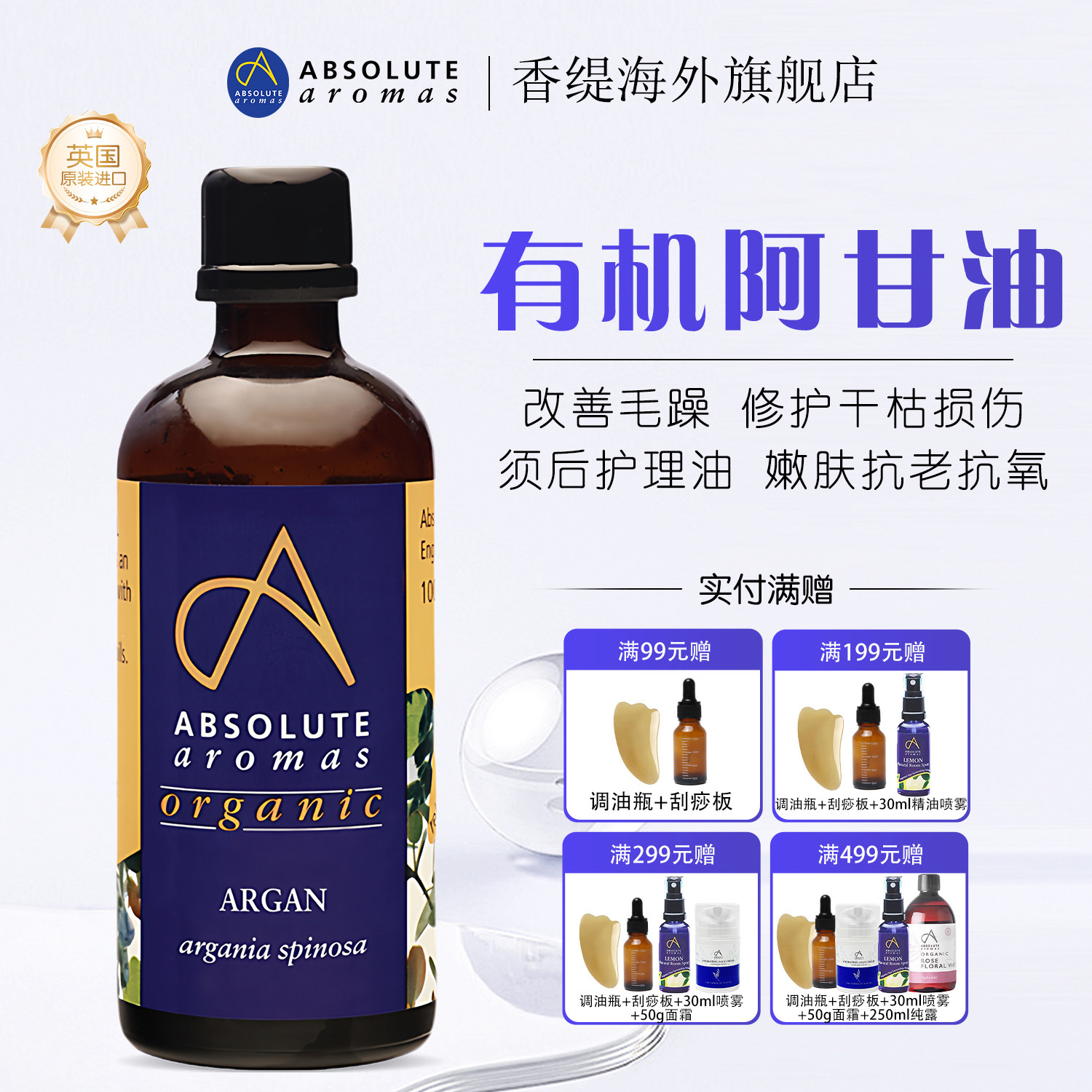 英国香缇AA有机摩洛哥坚果油护发精油基础油阿甘油护肤身体按摩