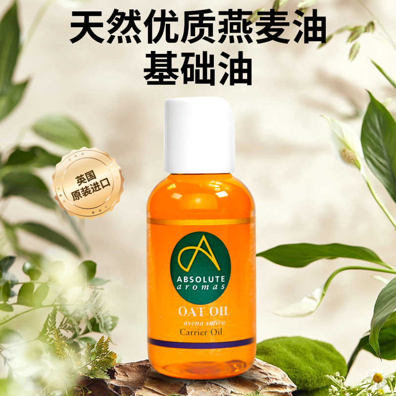 香缇英国进口燕麦油滋润补水锁水修护痘肌粉刺身体按摩SPA基础油
