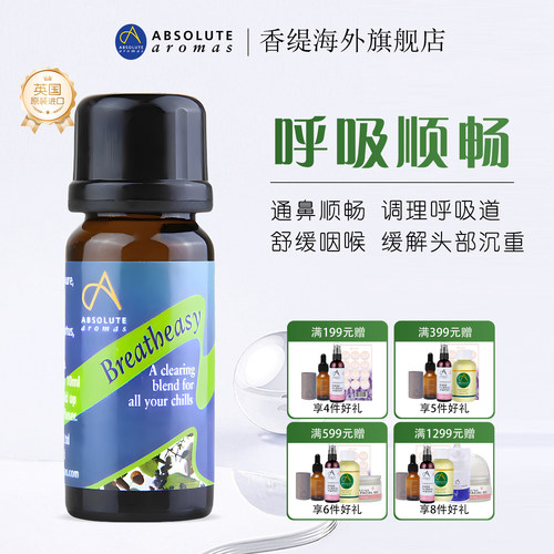 香缇呼吸复方精油通鼻舒缓
