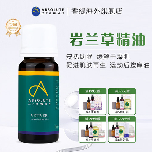 AA香缇岩兰草精油按摩精油全身通经络刮痧润体精华油香薰润滑油