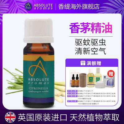 英国香茅精油AbsoluteAromas