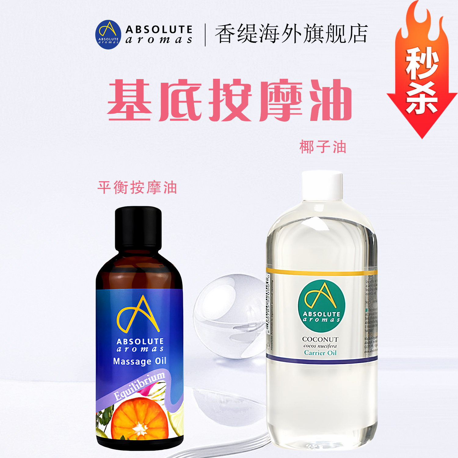 AA香缇椰子油全身按摩刮痧植物精油全身通经络基础精油_临期