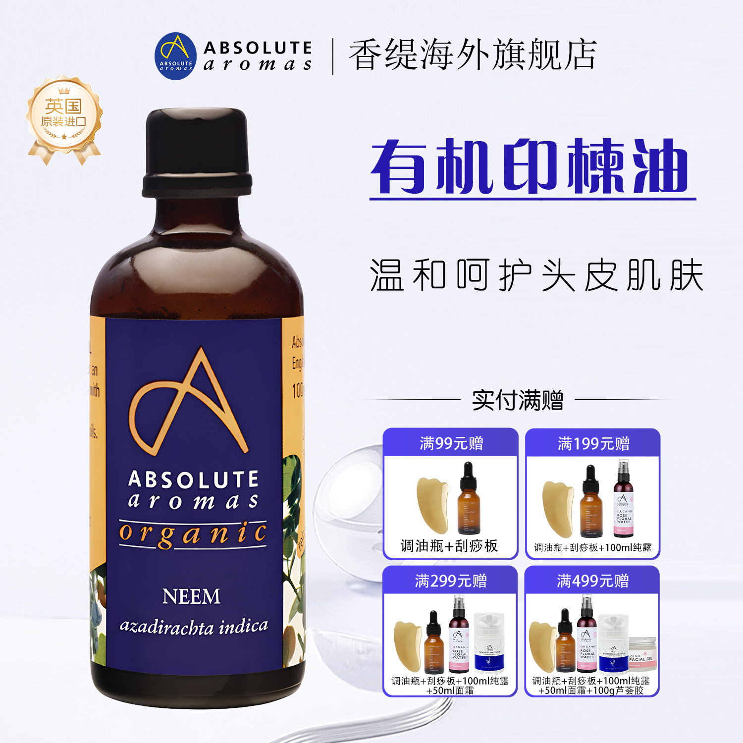 香缇有机印楝油基底油苦楝油基础精油柔润养肤头皮英国原装进口