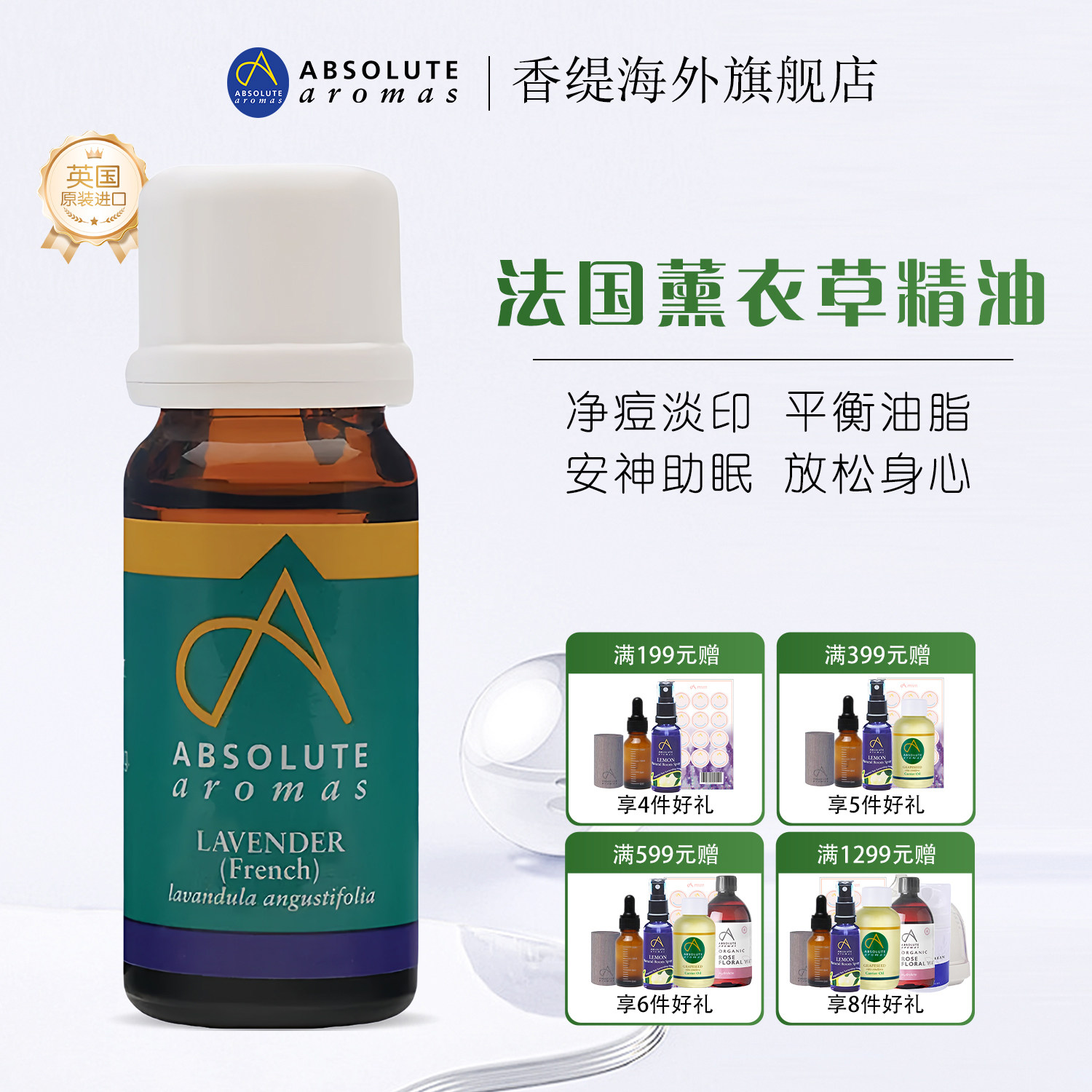 英国香缇法国薰衣草植物精油收缩毛孔祛痘助眠身体按摩
