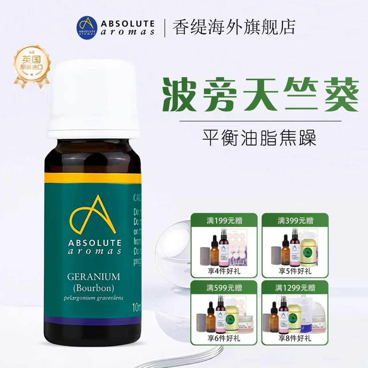 AA香缇埃及波旁天竺葵开背按摩刮痧推背spa面部身体精油男女通用