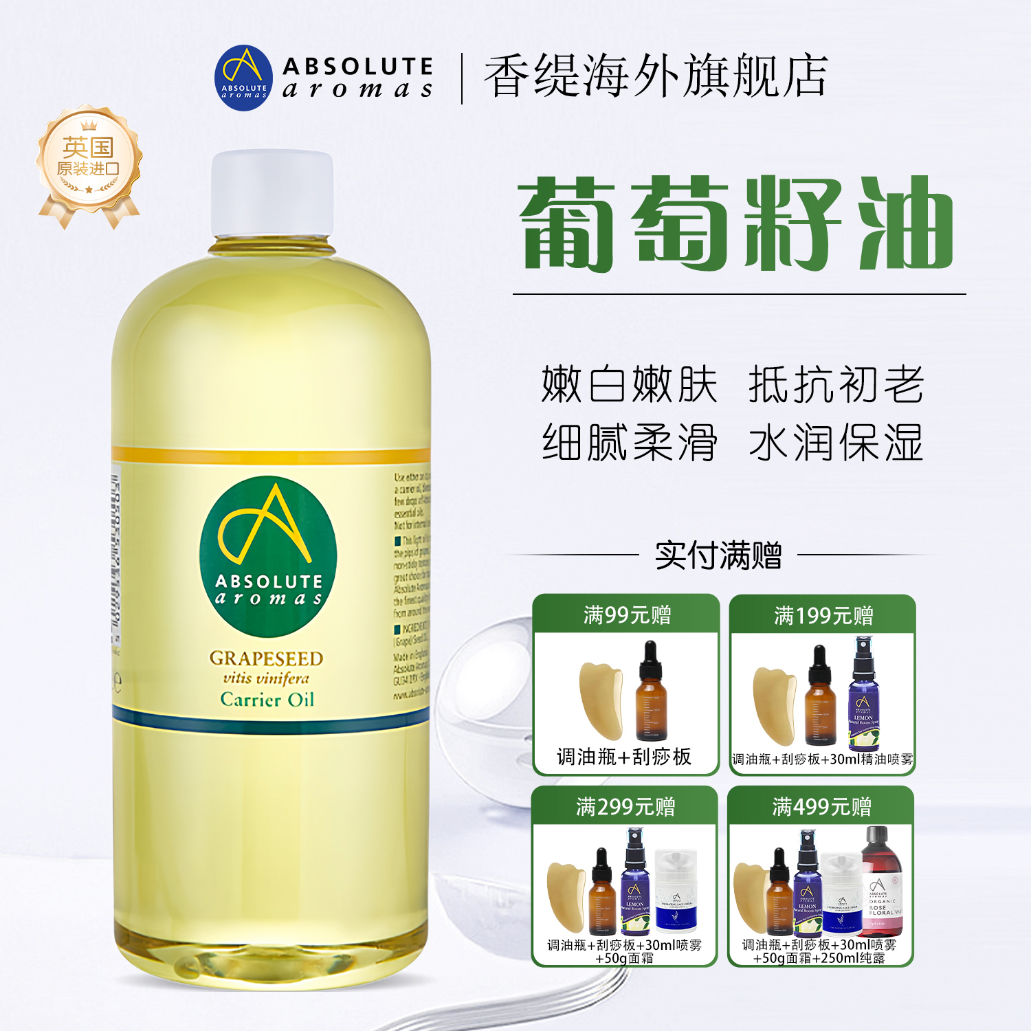 英国进口葡萄籽油香缇