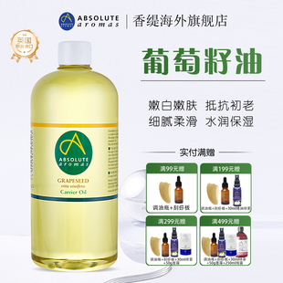英国香缇原装 进口葡萄籽油身体面部按摩护肤基础精油芳疗官方正品