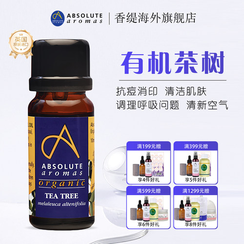 有机茶树单方精油净肤控油痘痘