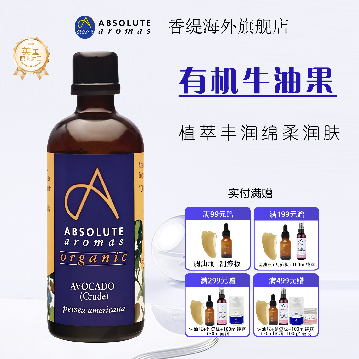 有机牛油果基底油鳄梨油果萃润养锁水基础精油英国进口官方旗舰店