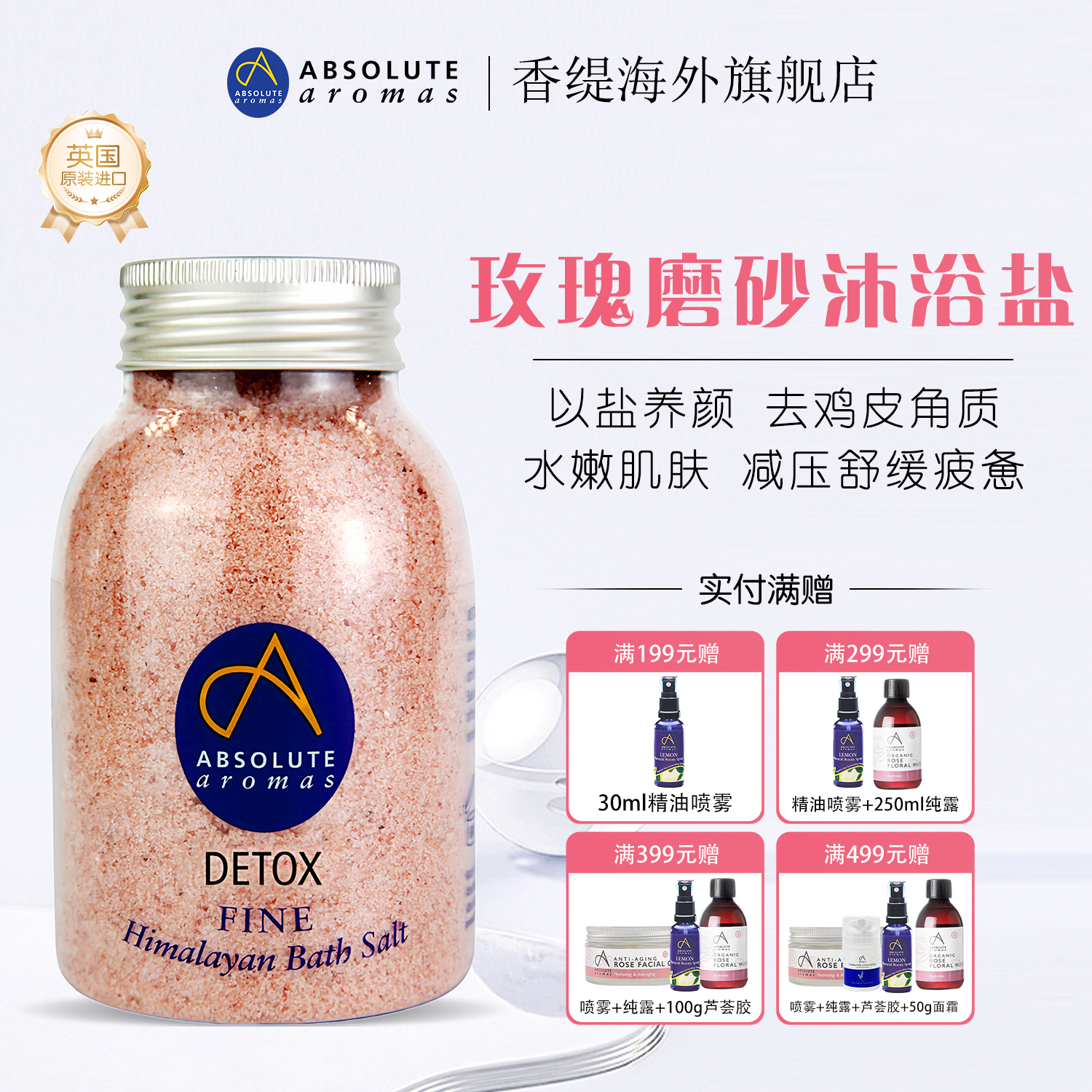 英国香缇玫瑰沐浴盐泡澡身体去鸡皮角质细磨砂膏嫩白全身部分临期