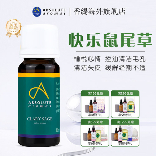 护肤快乐鼠尾草精油香缇