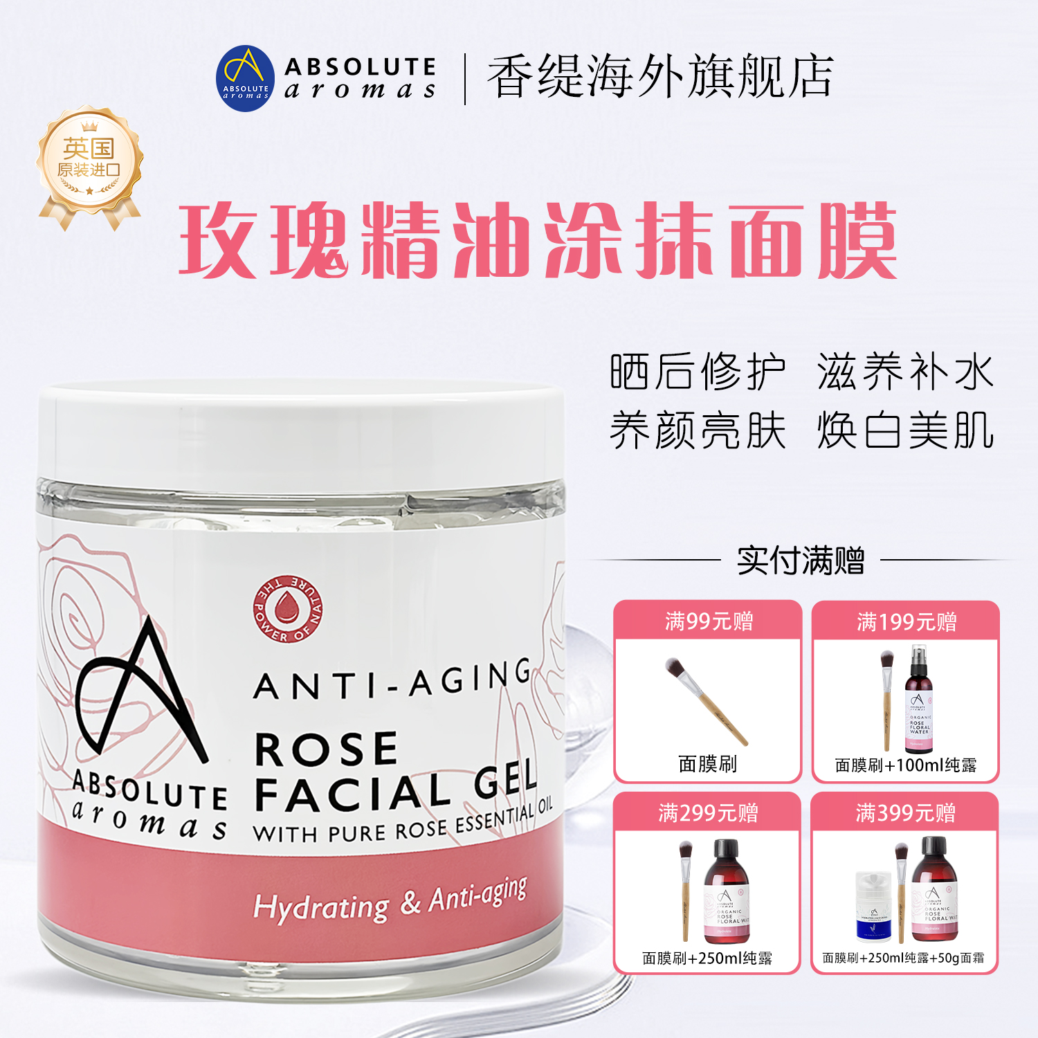 玫瑰补水保湿英国芦荟胶香缇