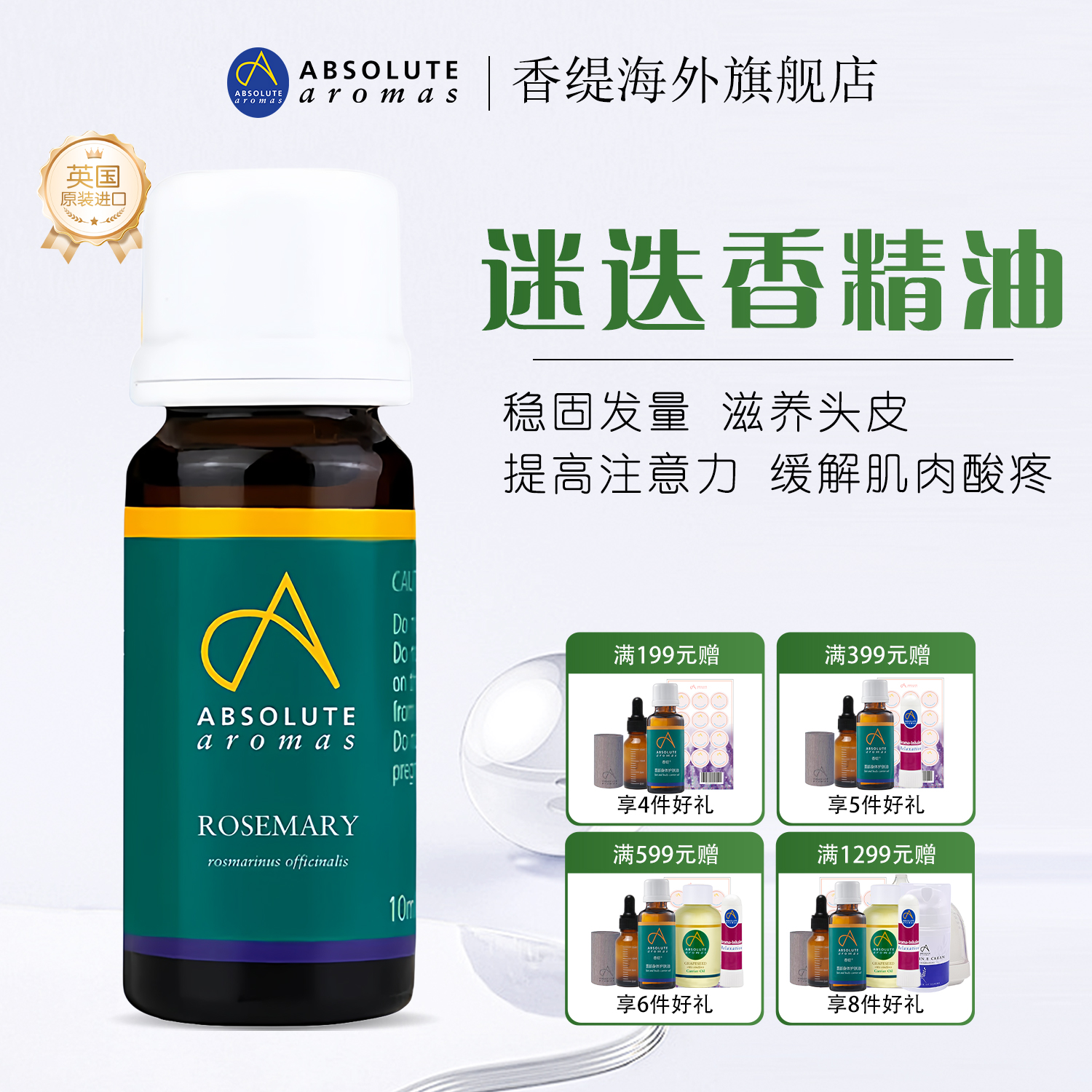 英国香缇迷迭香精油按摩油全身通经络刮痧润体精华油香薰润滑油
