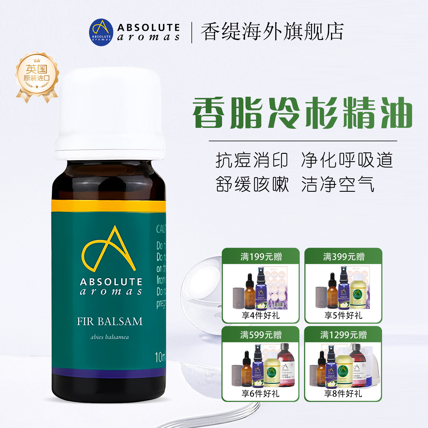 香缇英国进口香脂冷杉精油缓解肌肉酸疼收敛毛孔面部身体刮痧按摩,美容护肤/美体/精油,单方精油,淘宝优惠券,粉丝福利购,淘宝优惠卷