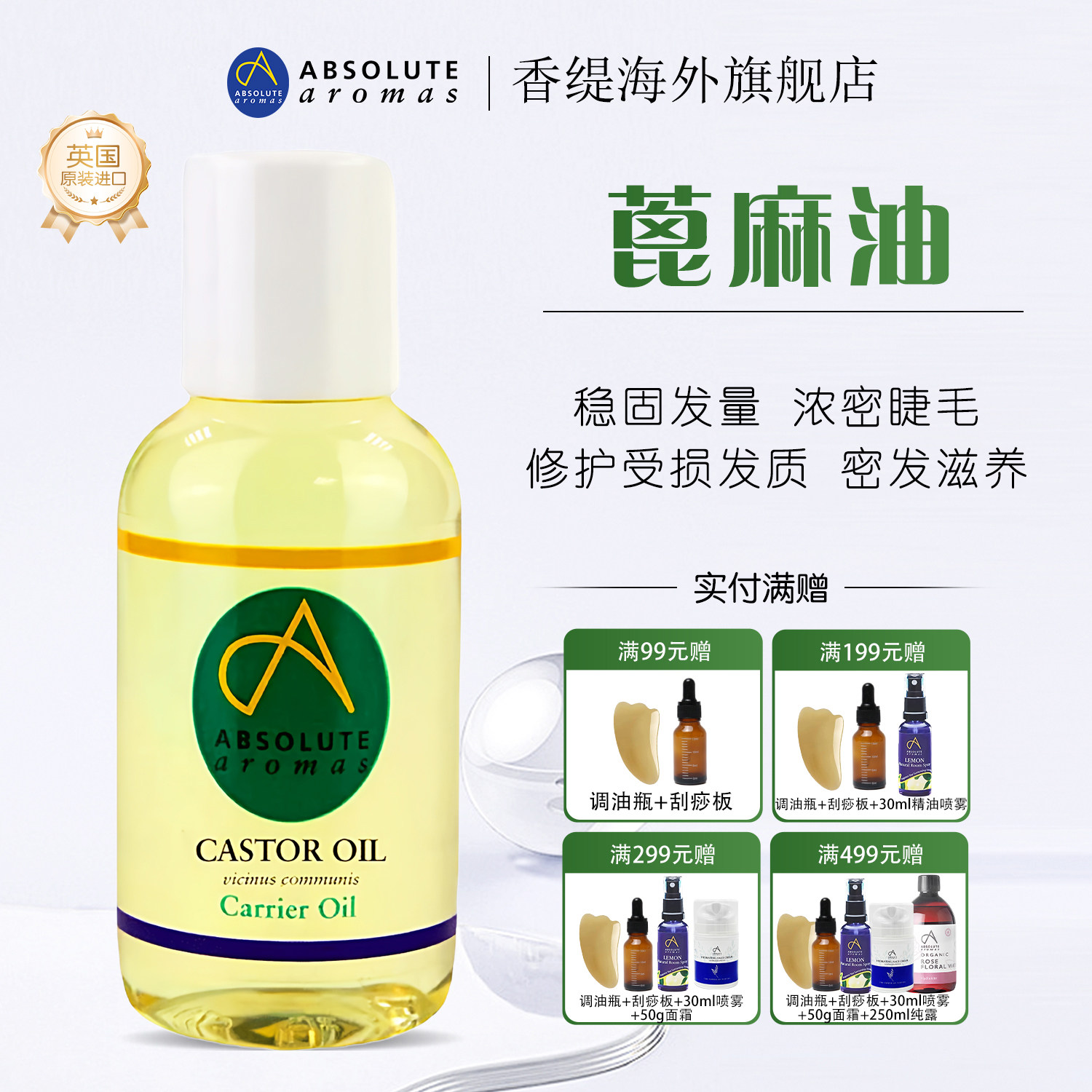 AA香缇有机蓖麻油按摩刮痧植物精油润肤修护发质去屑身体基础底油