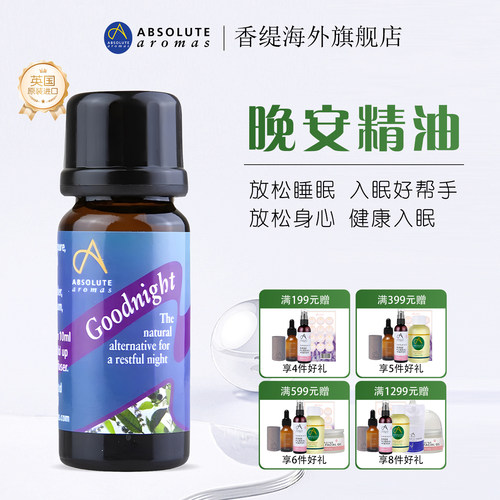 英国晚安精油改善睡眠舒缓压力