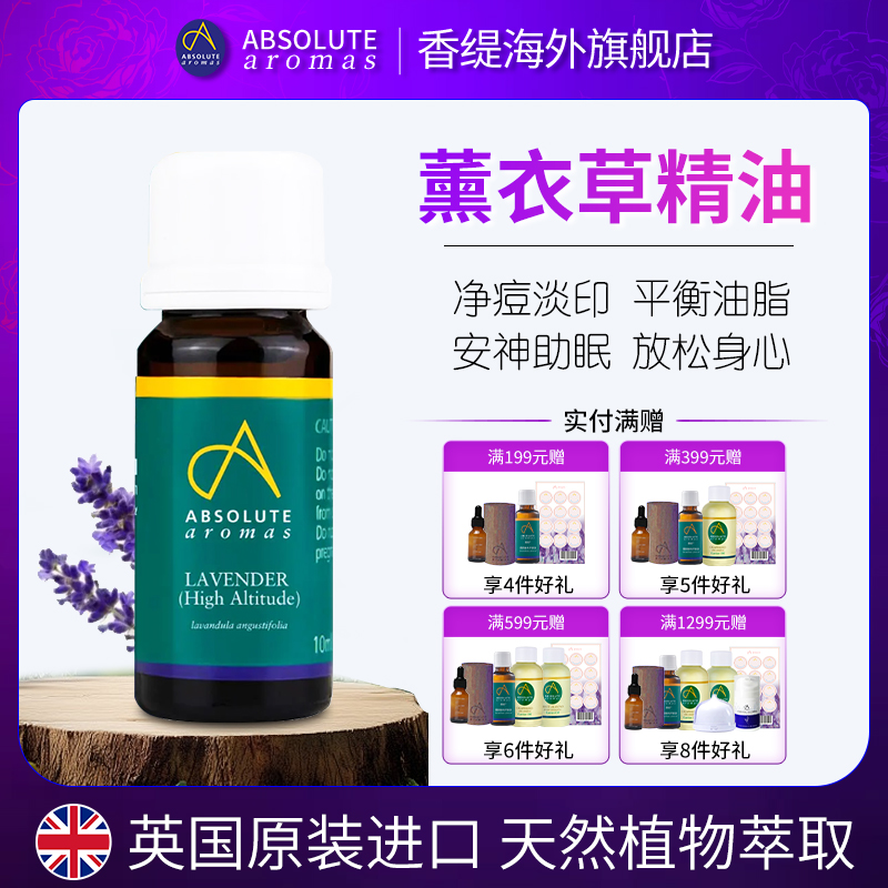高地英国薰衣草精油香缇