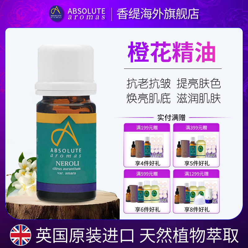 香缇橙花精油抗老抗皱