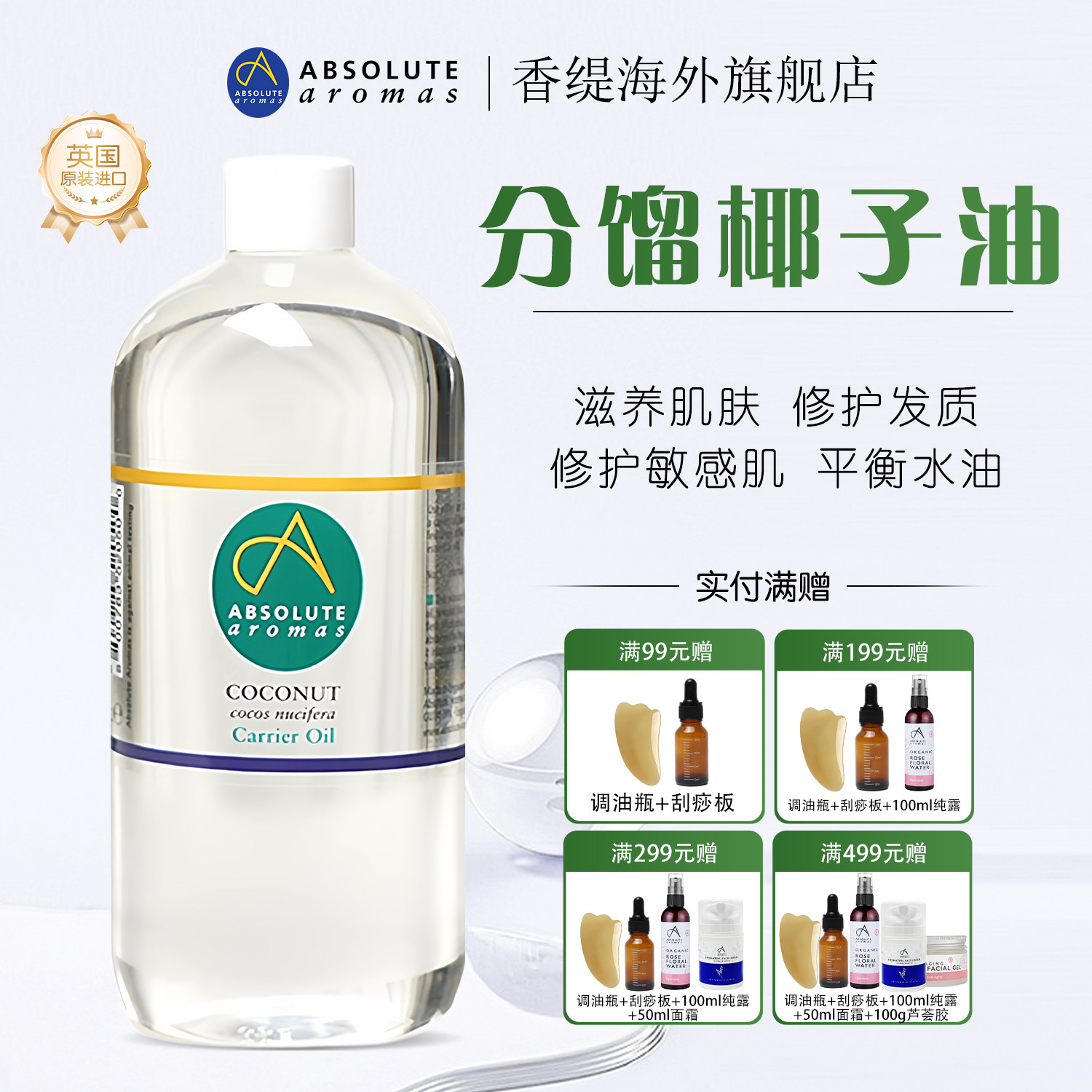 香缇椰子油基础底油英国原装进口图片
