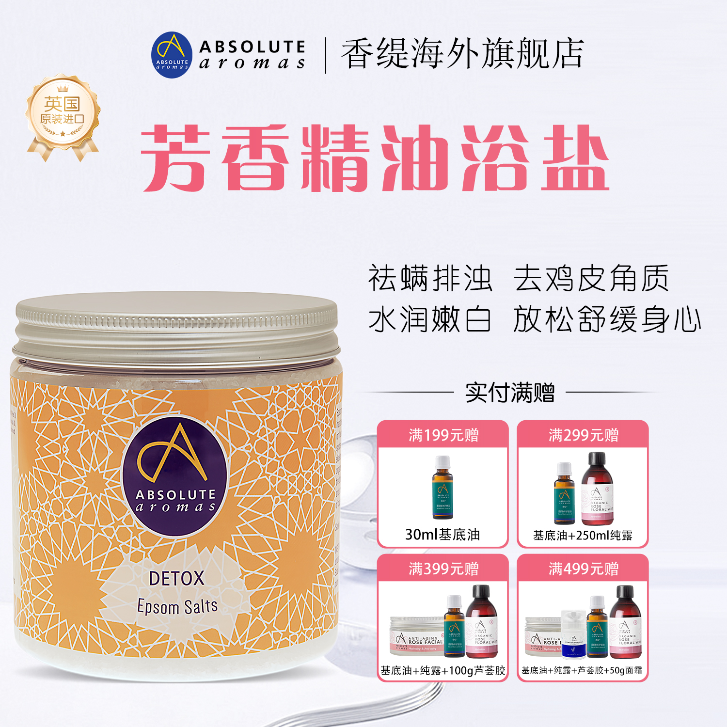 英国香缇植物芳香精油沐浴盐泡澡去鸡皮角质祛痘全身搓背磨砂膏