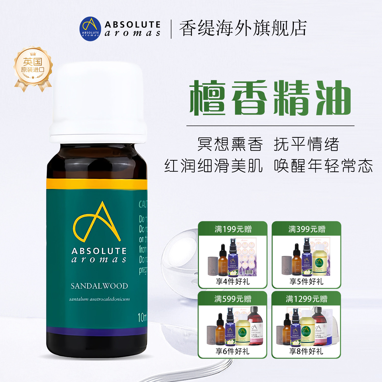英国香缇檀香原精开背按摩刮痧推背润滑身体面部芳疗植物精油香薰
