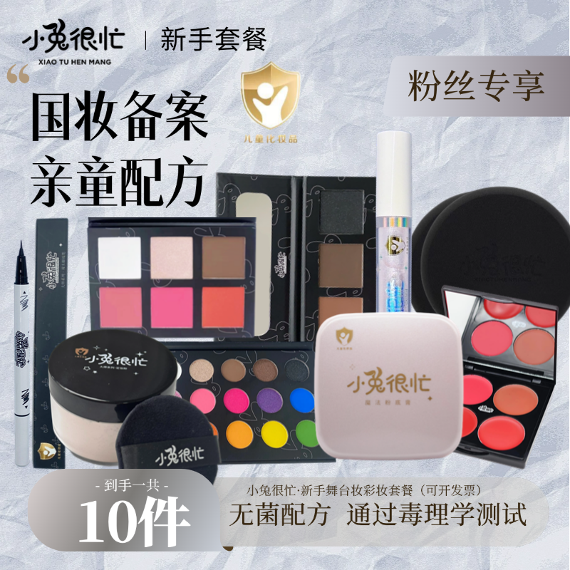 新手彩妝組合六一舞臺妝彩妝