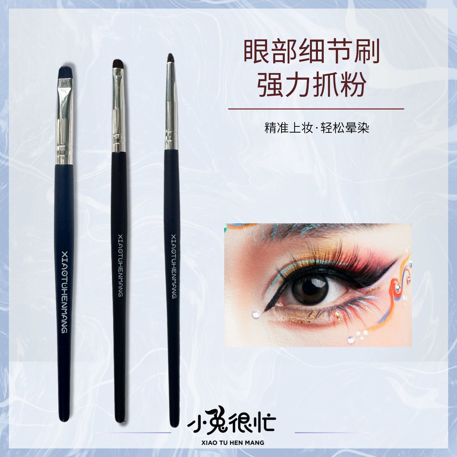 眼部细节刷精准刻画方便取色