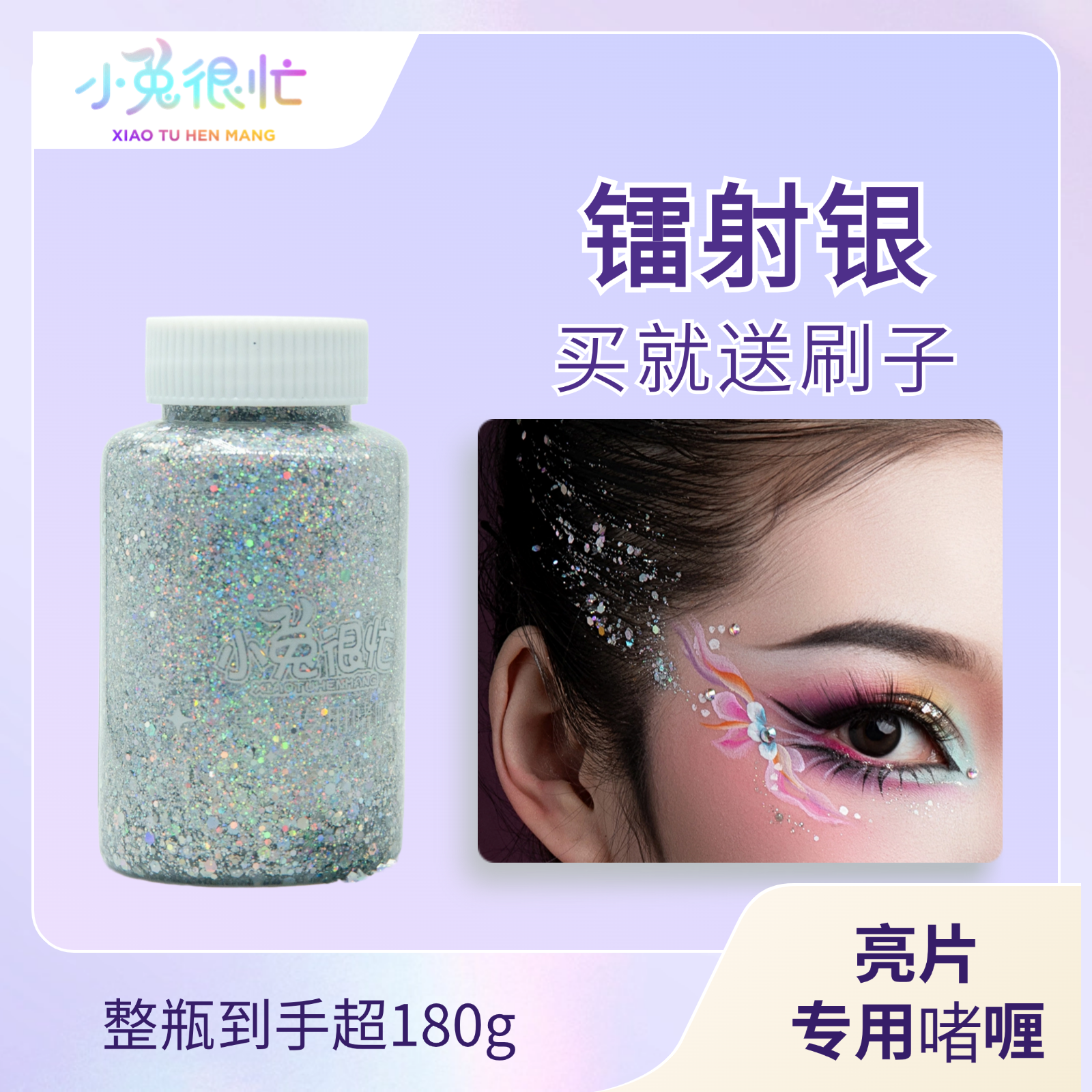 【亮片专用啫喱】小兔很忙六一舞台妆彩妆啫喱亮片发用多色大容量,美发护发/假发,发胶/发泥/发蜡,淘宝优惠券,粉丝福利购,淘宝优惠卷