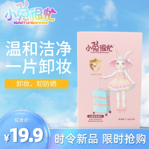 儿童卸妆湿巾小金盾脸眼唇可卸
