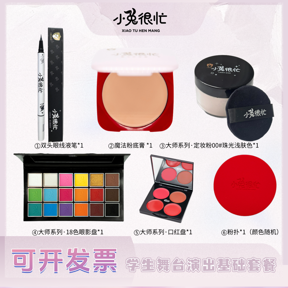 【基础舞台妆套组】小金盾化妆品 学生舞蹈妆套组 六一演出彩妆