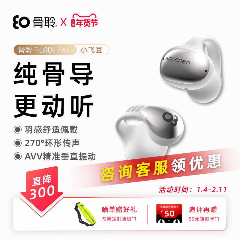 earsoepn骨聆T90专业骨传导蓝牙耳机不入耳耳夹式开放式运动跑步,影音电器,骨传导耳机,淘宝优惠券,粉丝福利购,淘宝优惠卷