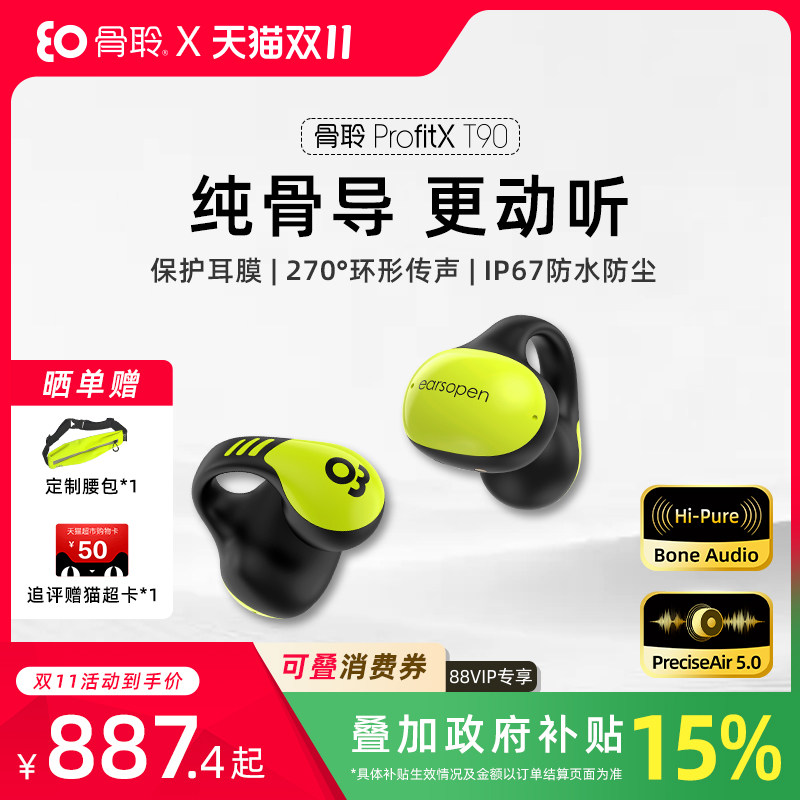 骨聆专业骨传导运动耳机