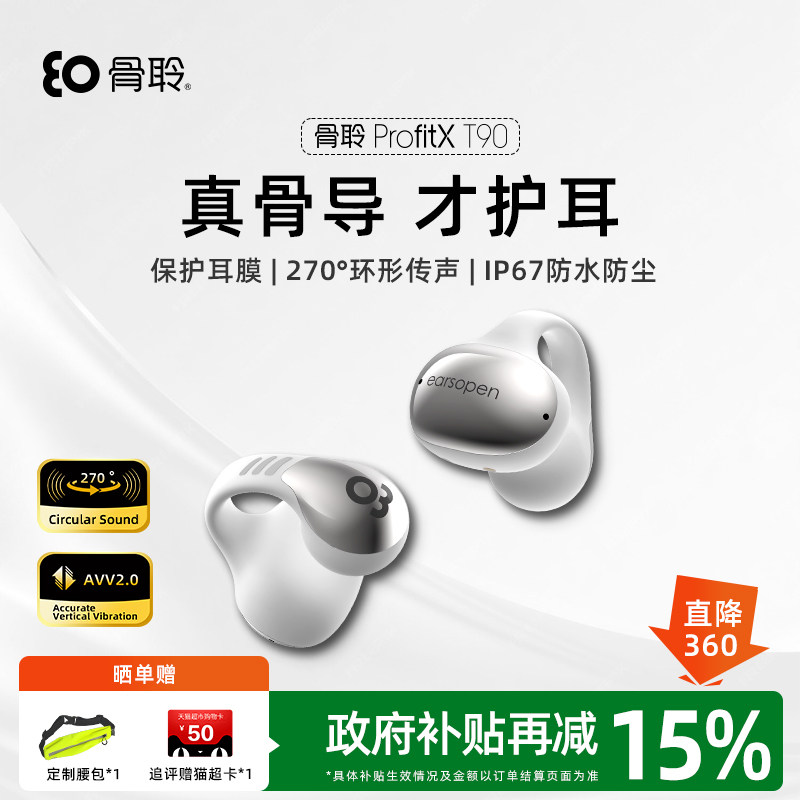 earsopen骨聆T90专业骨传导蓝牙耳机不入耳耳夹式开放式运动跑步