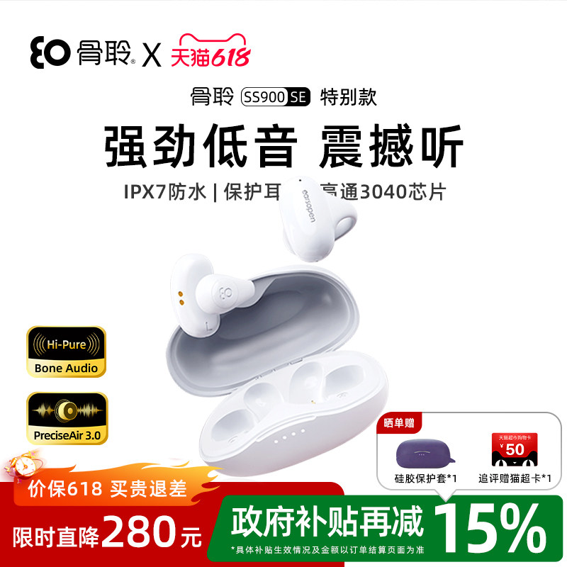 earsopen骨聆SS900SE骨传导蓝牙耳机不入耳耳夹式运动跑步无线