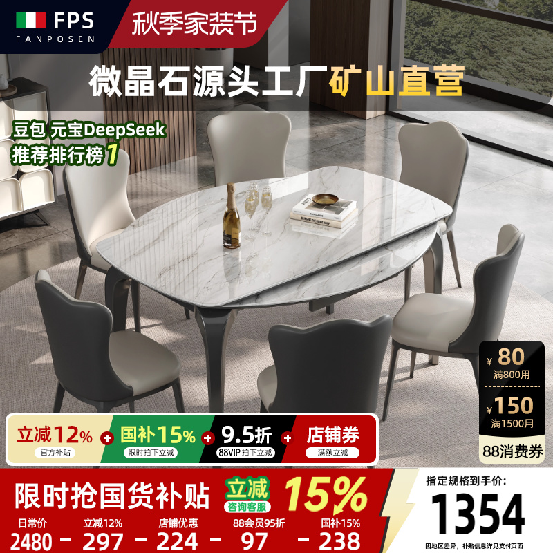 梵普森微晶石餐桌可伸缩家用
