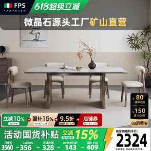 餐桌椅组合北欧高端高级感 梵普森轻奢简约现代微晶石长方形2024款
